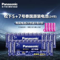 Panasonic 松下 7号+5号碱性电池 共28粒