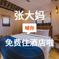 试吃试睡 第8期、评论有奖：张大妈送你去嘉兴免费住客栈！粽子甜咸党能握手言和吗？