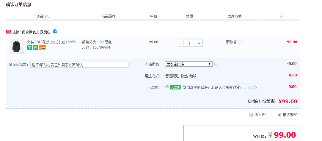 订单截图