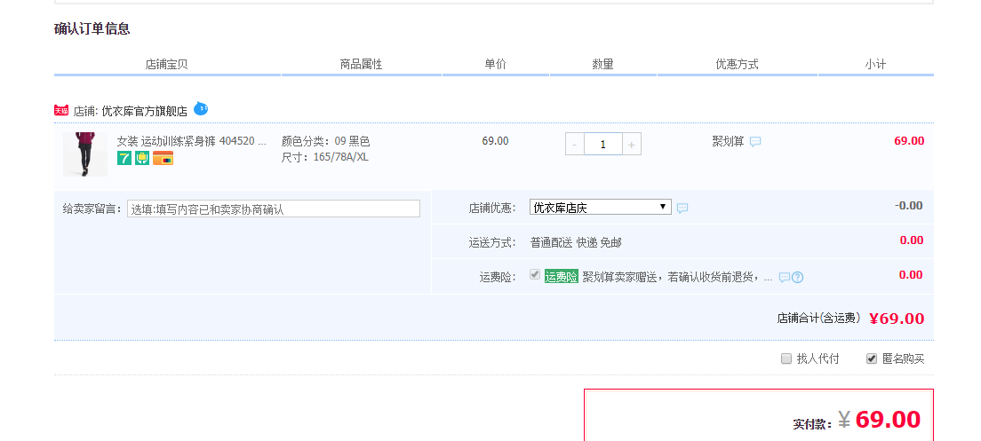 订单截图