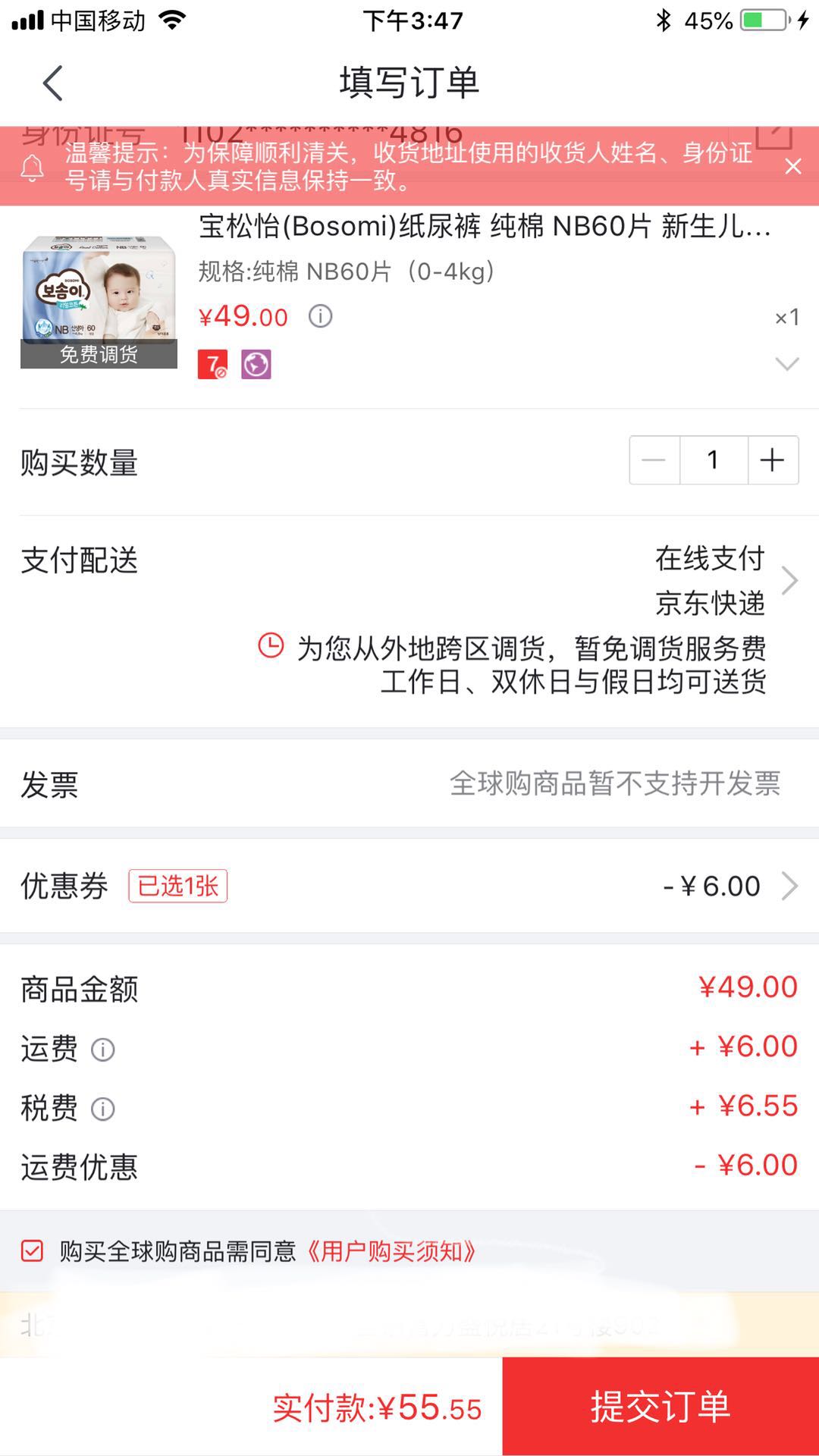 订单截图