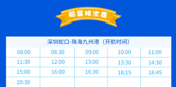 深圳-珠海自由行 深圳-珠海船票+长隆海洋王国