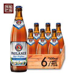 德国柏龙原装进口PAULANER保拉纳无醇小麦啤酒500ml*6瓶限时优惠