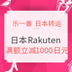 转运活动：乐一番 x 日本Rakuten 国际转运费优惠