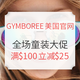 促销活动：GYMBOREE美国官网 全场童装春夏大促