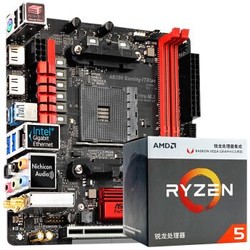 华擎（ASRock）AB350 Gaming-ITX/ac主板+锐龙 AMD Ryzen 5 2400G 板U套装