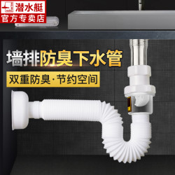 潜水艇防臭洗脸盆墙排下水管洗手盆面盆台盆入墙式排水管软管s弯