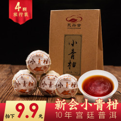 永兴合正宗新会小青柑普洱茶熟茶柑普茶陈皮普洱茶4颗袋装