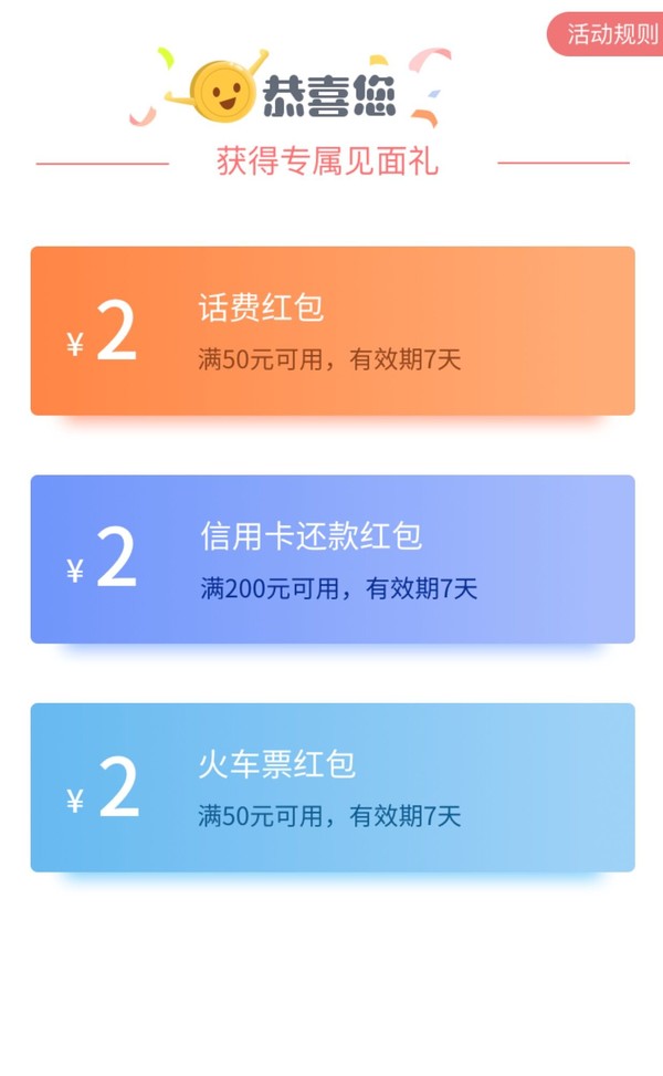 联通掌上营业厅   领取信用卡还款金/话费/火车票