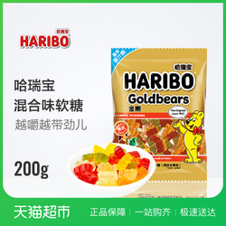 德国进口哈瑞宝Haribo金熊橡皮糖混合水果味200g/袋