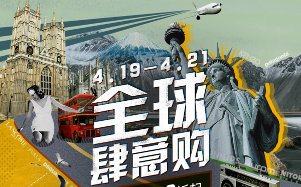 促销活动网易考拉海购全球肆意购主会场