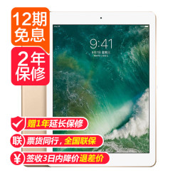 12期免息Apple/苹果 Ipad 9.7英寸WLAN128G 苹果平板电脑