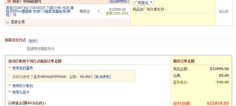 历史低价:SONY 索尼 KD-75X9000F 75寸 4K 液