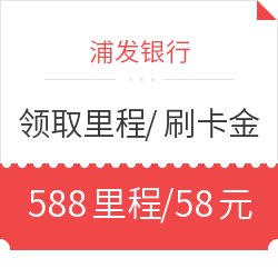 浦发银行 梦想家俱乐部领取里程/刷卡金