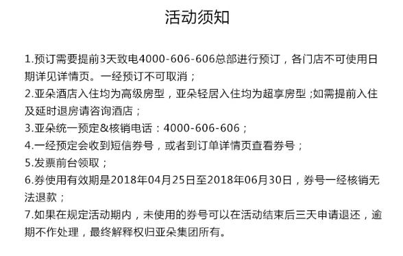 历史低价：亚朵酒店全国48店 1晚住宿通用券 