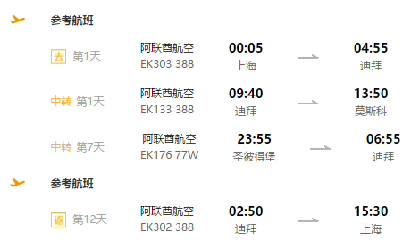 俄罗斯+阿联酋 12天10晚豪华跟团游 1晚亚特兰蒂斯酒店