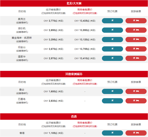 良心！还放国庆票！香港航空夏季全线促来袭