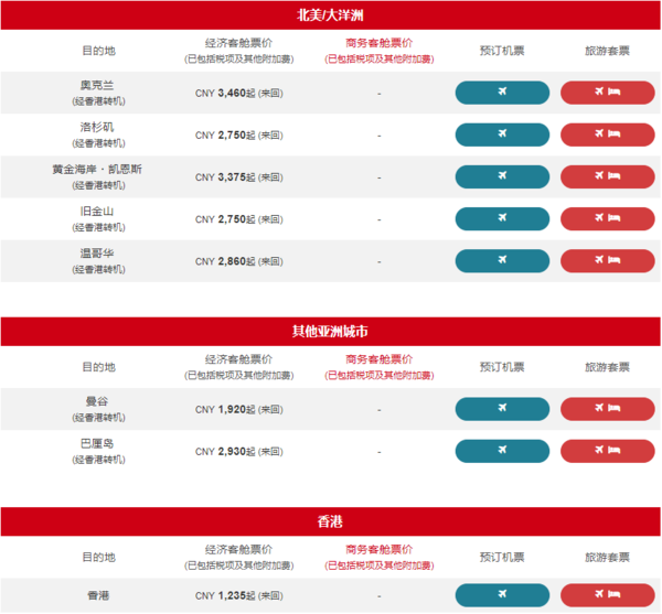 良心！还放国庆票！香港航空夏季全线促来袭