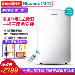 Hisense/海信 KYD-35/F-J可移动空调冷暖型一体机1.5匹免安装立式