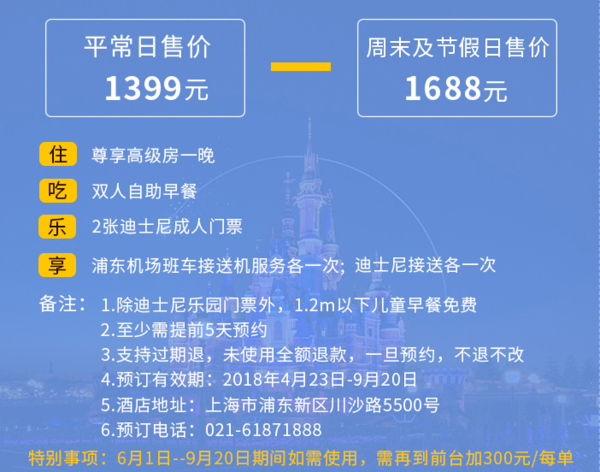 424生活旅行日：上海浦东绿地铂骊酒店1晚住宿+双早+迪士尼门票2张+接送机