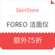 优惠券码：SkinStore FOREO 洁面仪专场
