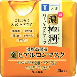 Hada Labo 肌研 极润高效保湿面膜 20片