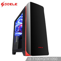 SEELE 使徒513 I3-7100/技嘉H110M/GTX1050 2G/120G SSD 家用办公娱乐游戏DIY主机/组装电脑/京东自营UPC