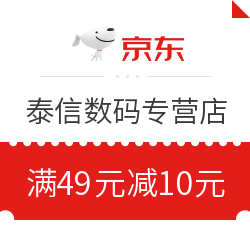 优惠券码:京东 泰信数码专营店 华为手机配件满