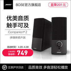 BOSE Companion 2 III 多媒体扬声器 C2电脑音箱 音响 家用