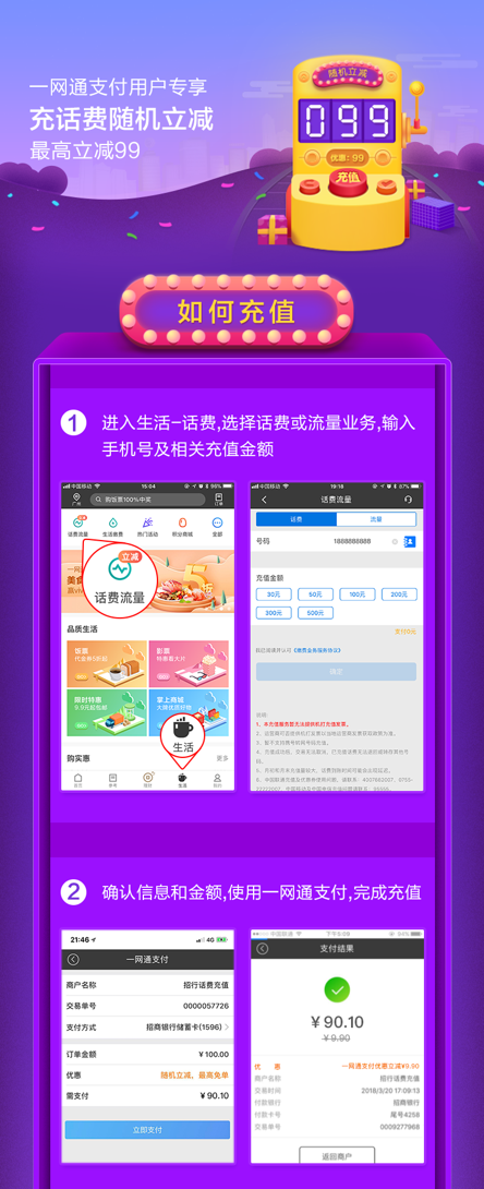 招商银行 APP一网通用户充值话费