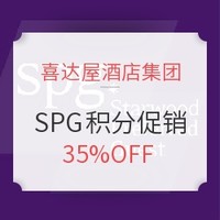 从此再无SPG积分促！喜达屋积分65折促销