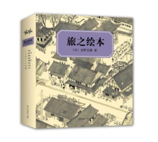 《安野光雅：旅之绘本》（全集8册）