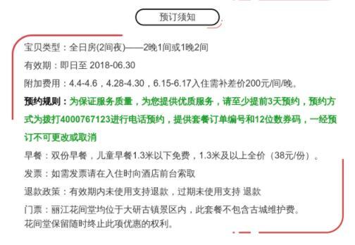 云南花间堂 通用2晚房券（含双早+接机，丽江束河香格里拉8店可选）