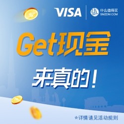 “Visa淘金计划”全面升级  海淘笔笔奖现金