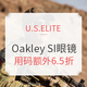 促销活动、值友专享：U.S.ELITE​  精选Oakley SI系列军版装备促销（含护目镜）