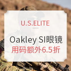 U.S.ELITE​  精选Oakley SI系列军版装备促销（含护目镜）