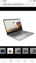 联想（Lenovo）IdeaPad720S 13.3英寸 轻薄本笔记本电脑 其他AMD平台 8G 256GB 核显 银色