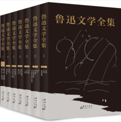 《鲁迅文学全集》（小说、杂文、散文、诗全集 套装全7册）