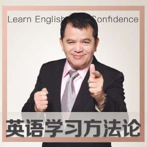 学英语可以很简单！ 各类英语学习音频节目推荐