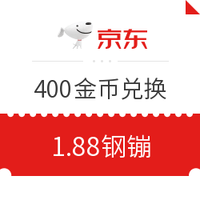 移动端:京东金融 金币换钢镚