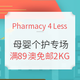 值友专享、海淘活动：Pharmacy 4 Less中文官网 神券节 精选母婴个护等专场