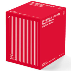 第一推动丛书:生命系列(套装共8本)