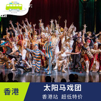 五一假期：2018太阳马戏团KOOZA秀门票-香港站