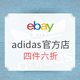 促销活动：eBay adidas官方店精选单品 *4件