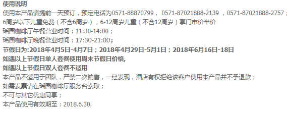 424生活旅行日： 浙江杭州西子宾馆 瑶园咖啡厅 双人自助午餐