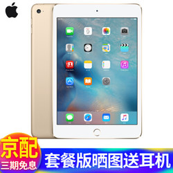 APPLE苹果 iPad mini4 平板电脑 7.9英寸 金色 128G-WLAN版  标配