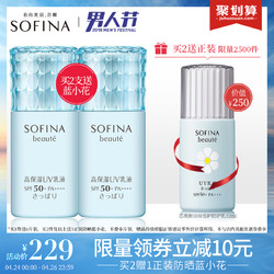 SOFINA 苏菲娜 Beaute 高保湿 UV防晒乳液 SPF50+ PA++++ 清爽型 30ml*2件+芯美颜 日间倍护防护乳 32ml 