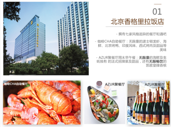 吃货福利：北京/上海 香格里拉酒店集团 波士顿龙虾海鲜双人自助餐