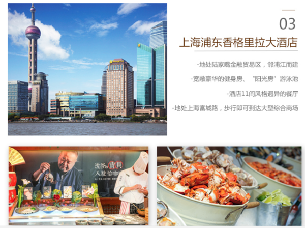 吃货福利：北京/上海 香格里拉酒店集团 波士顿龙虾海鲜双人自助餐