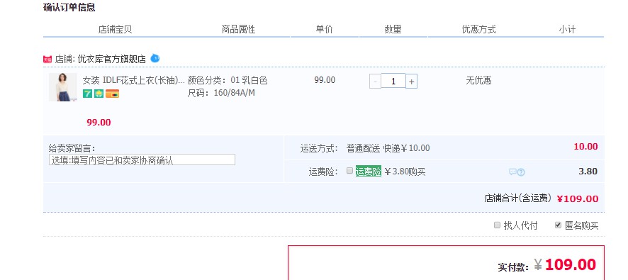 订单截图